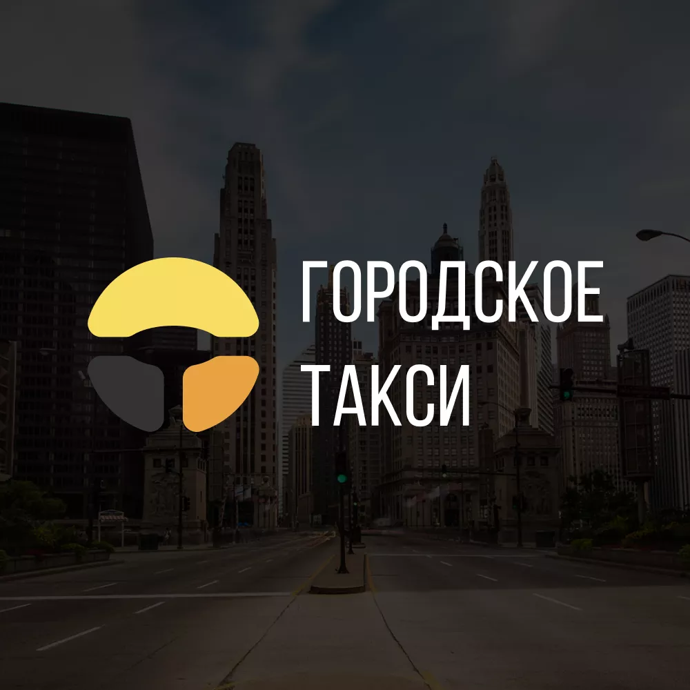 Разработка сайта службы «Городского такси» в Шатуре