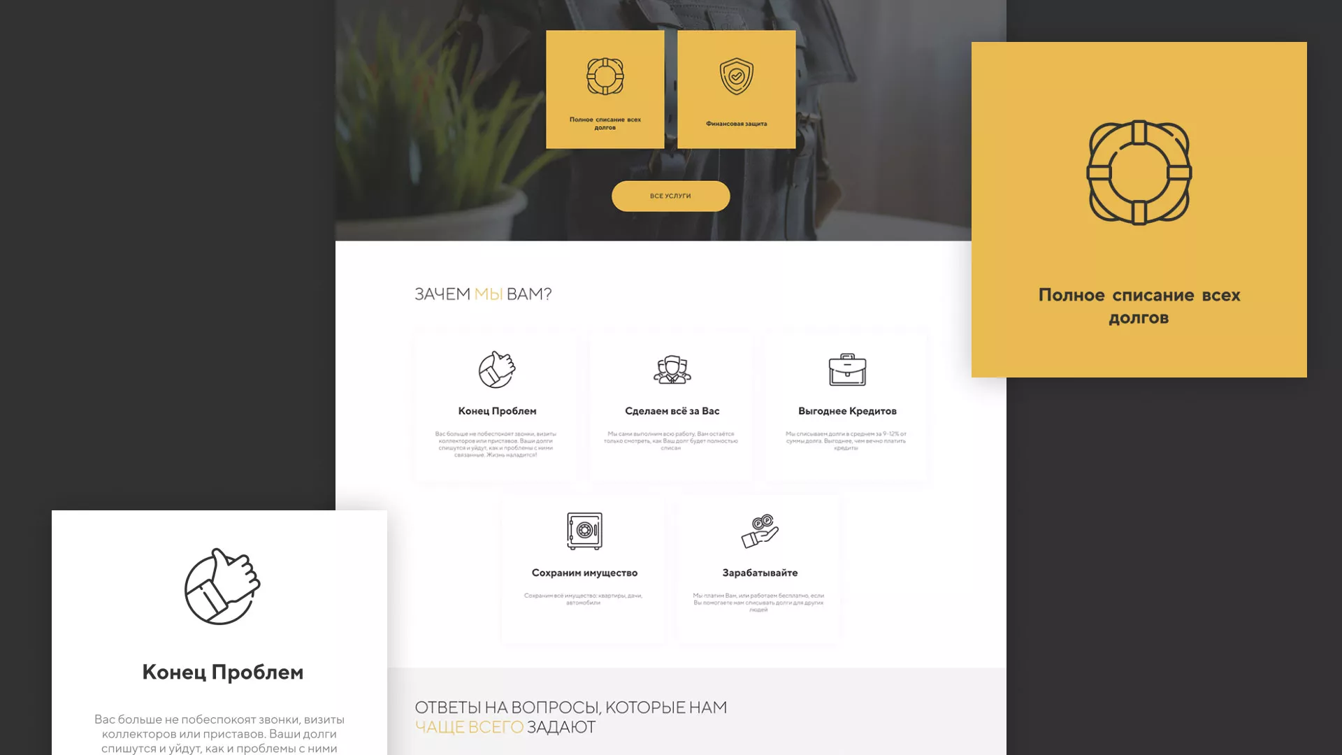 Разработка сайта «Службы помощи заемщикам» в Шатуре
