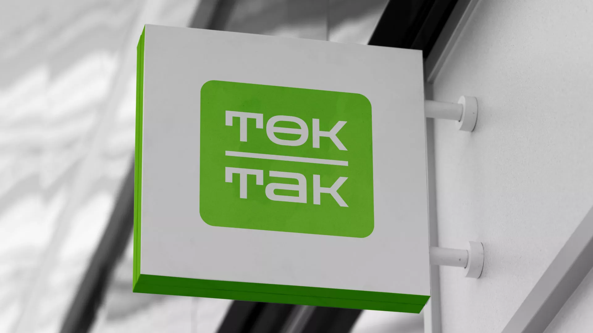 Создание логотипа компании «Ток-Так» в Шатуре