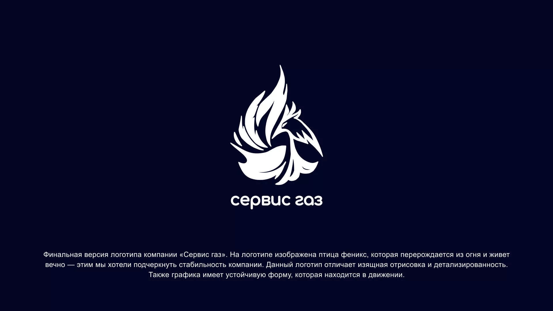 Создание логотипа «Сервис газ» в Шатуре