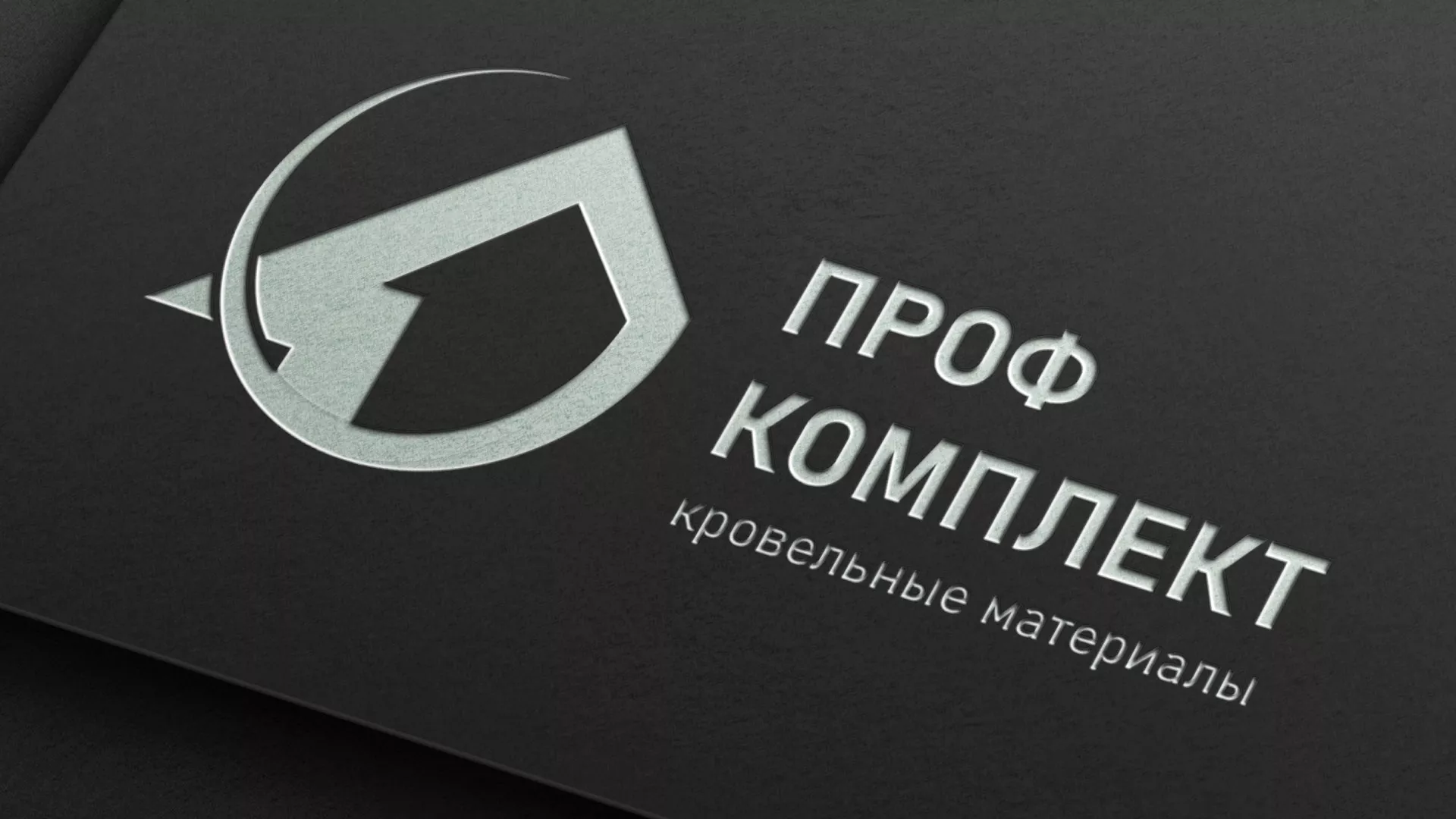 Разработка логотипа компании «Проф Комплект» в Шатуре