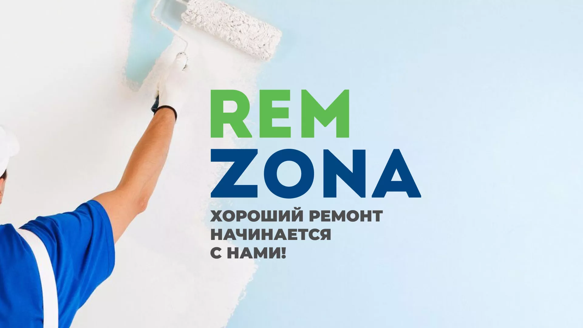 Разработка сайта компании «REMZONA» в Шатуре