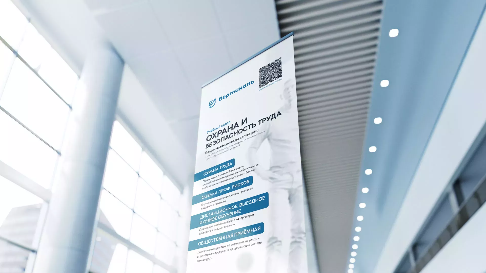 Разработка дизайн-макета ролл-ап стенда для учебного центра «Вертикаль» в Шатуре
