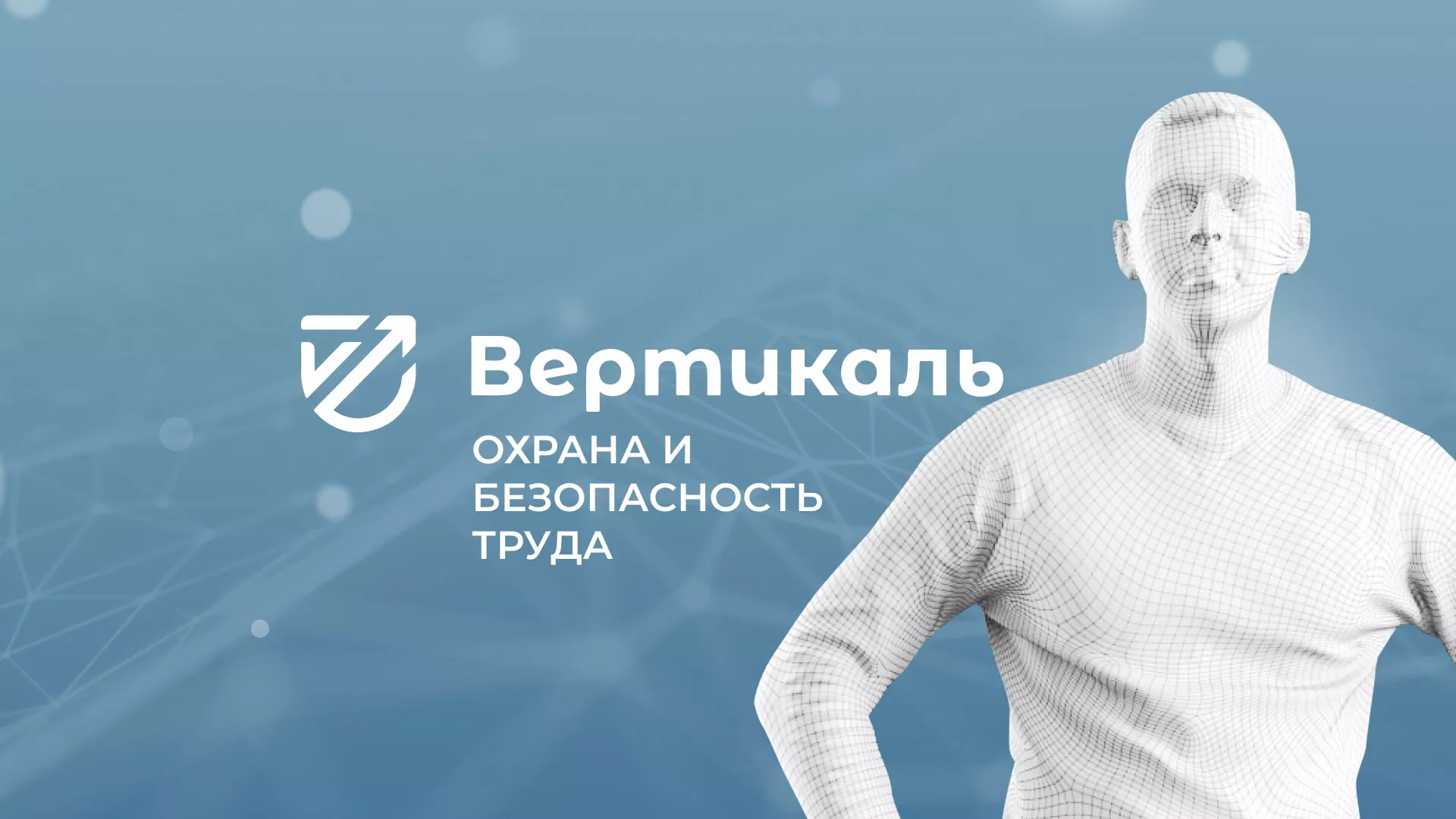 Разработка презентации для учебного центра «Вертикаль» в Шатуре