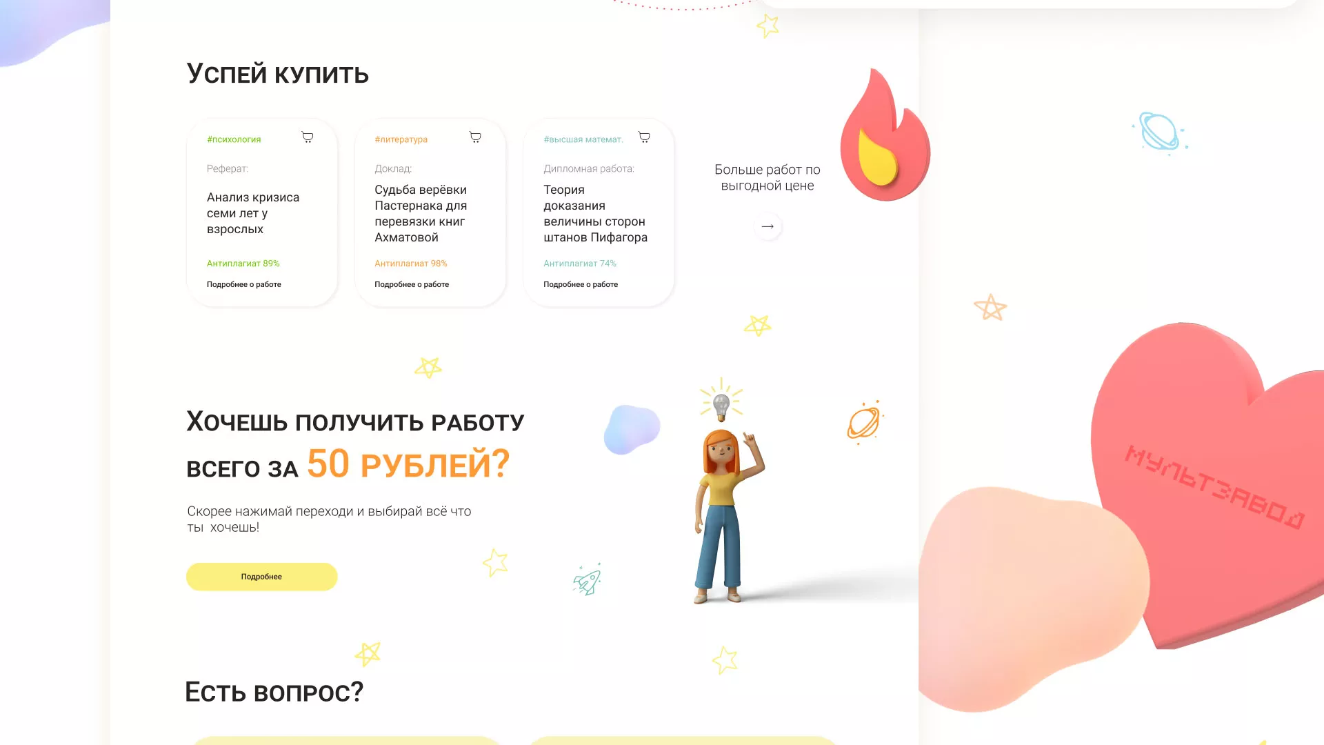 Создание онлайн-сервиса в Шатуре по рефератам и курсовым работам