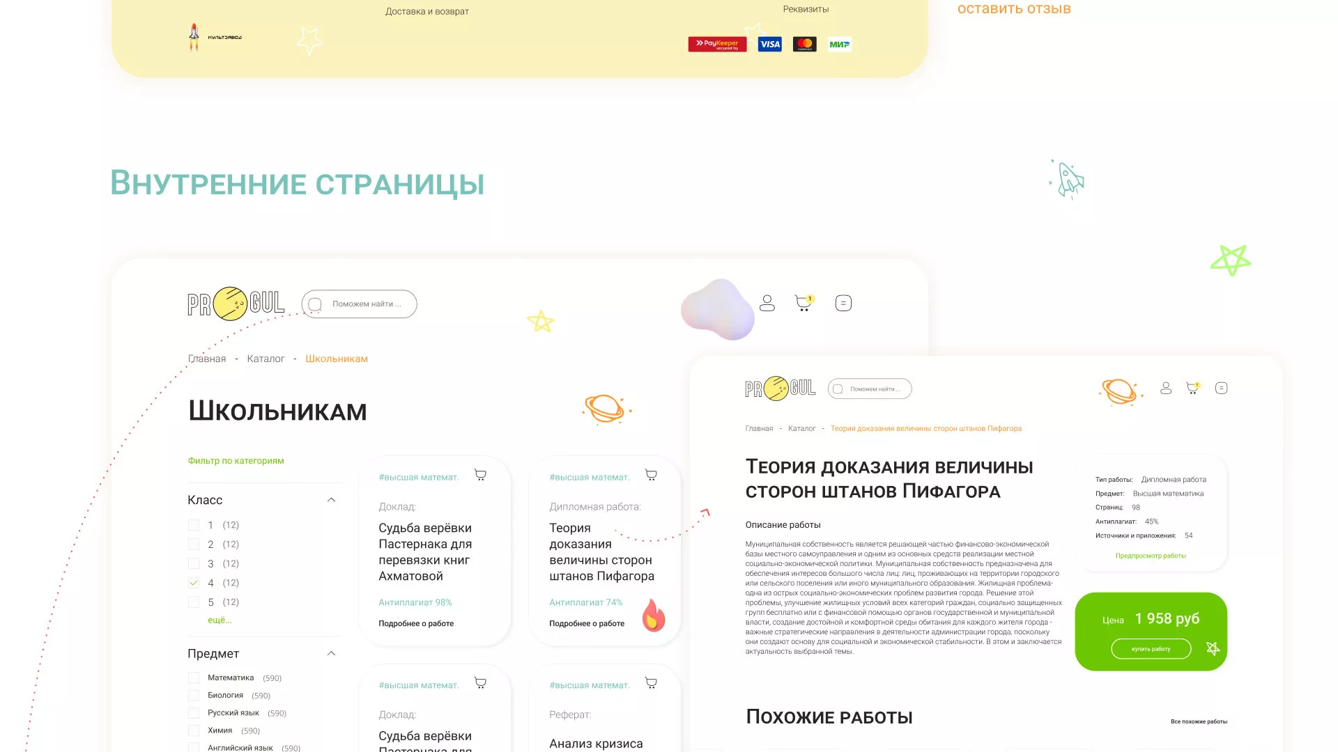Создание онлайн-сервиса в Шатуре по рефератам и курсовым работам