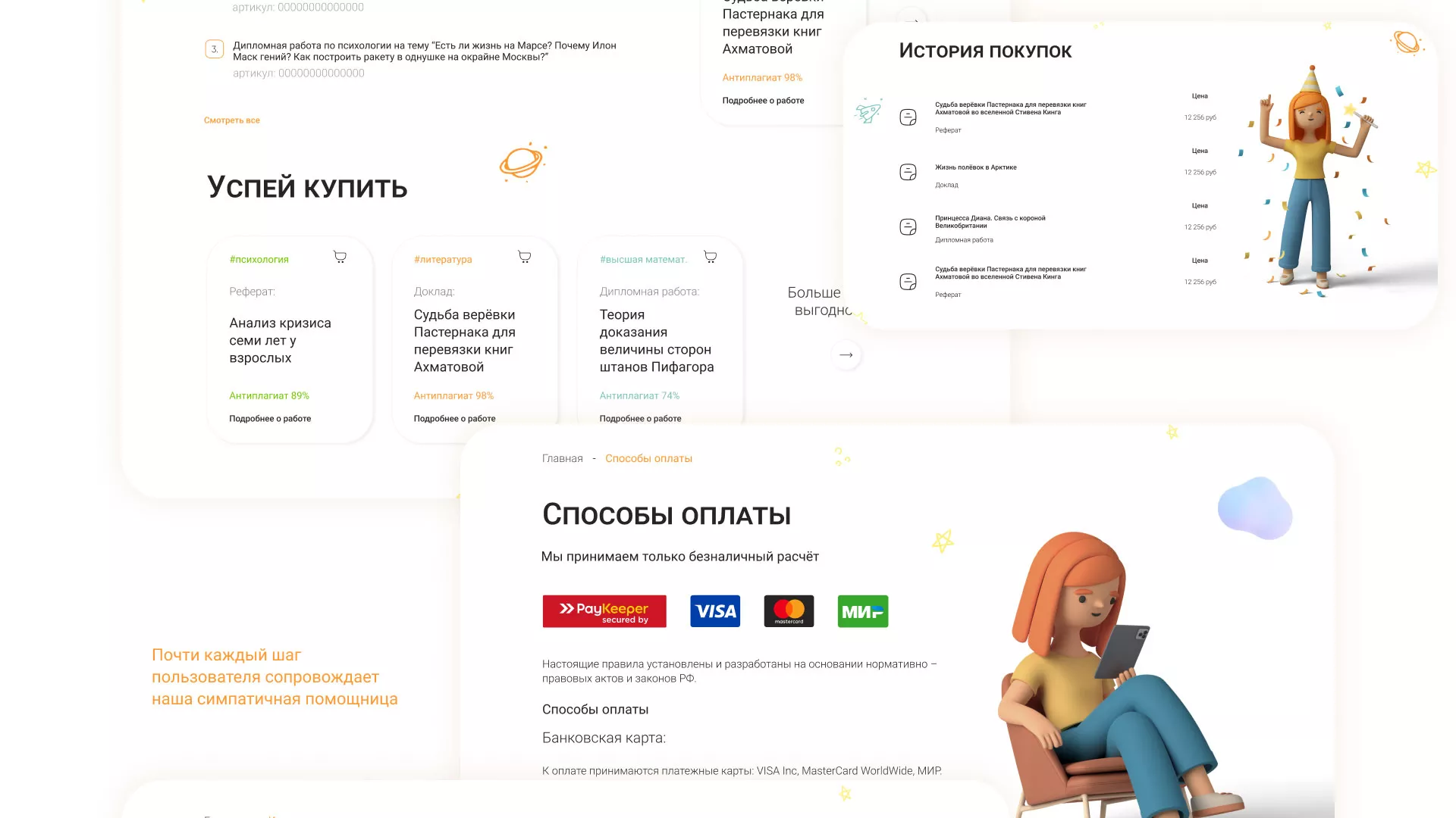 Создание онлайн-сервиса в Шатуре по рефератам и курсовым работам