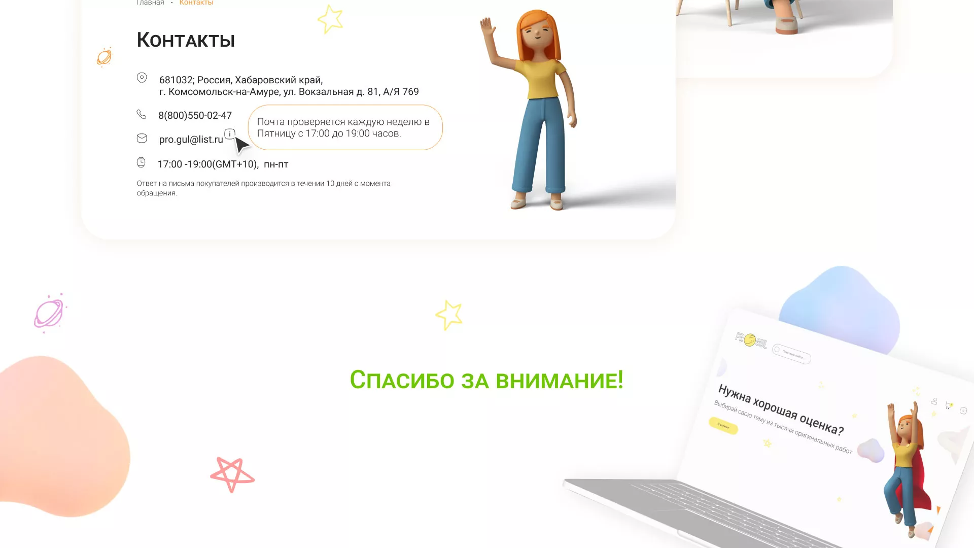 Создание онлайн-сервиса в Шатуре по рефератам и курсовым работам