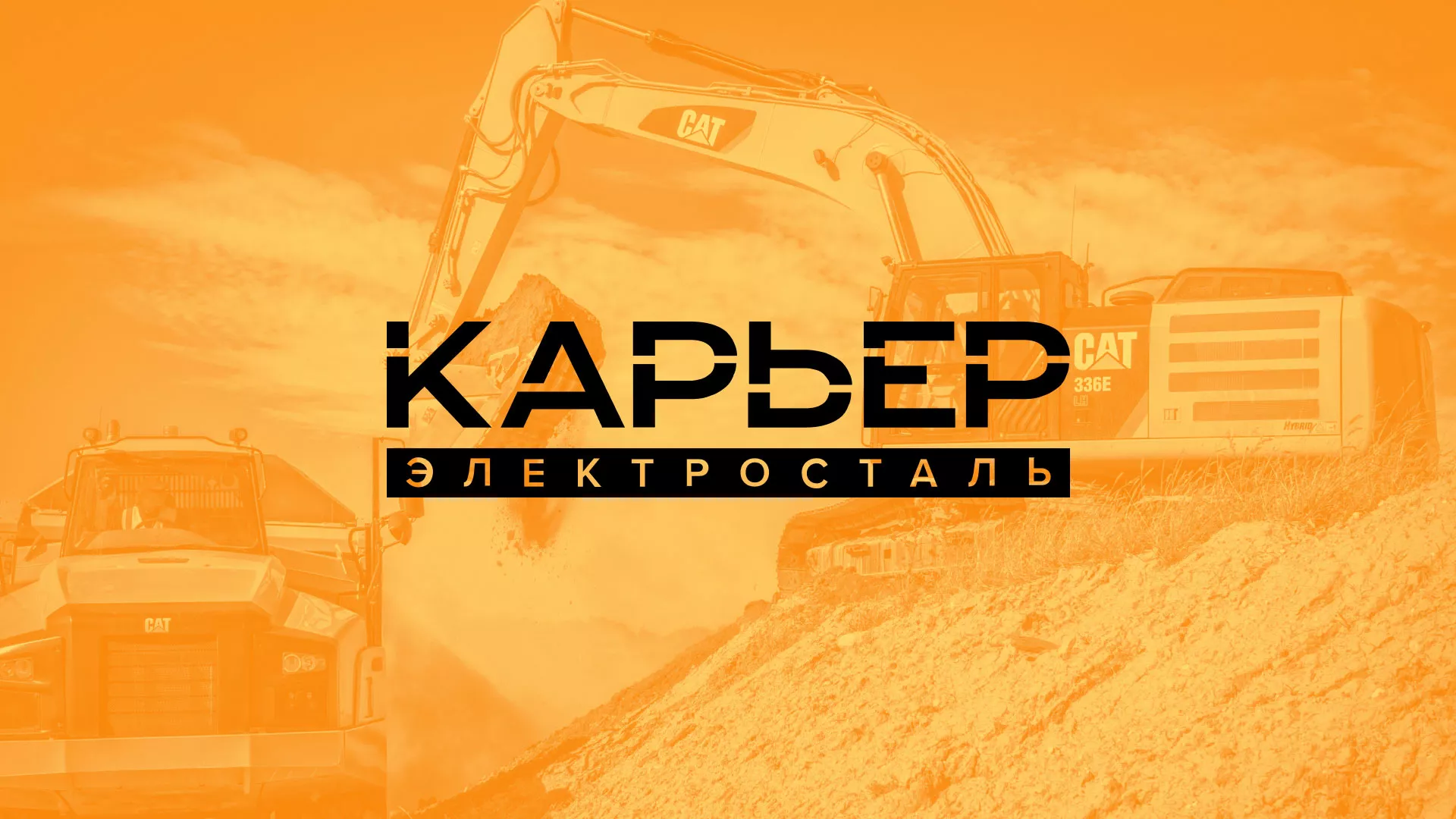 Разработка сайта по продаже нерудных материалов «Карьер» в Шатуре