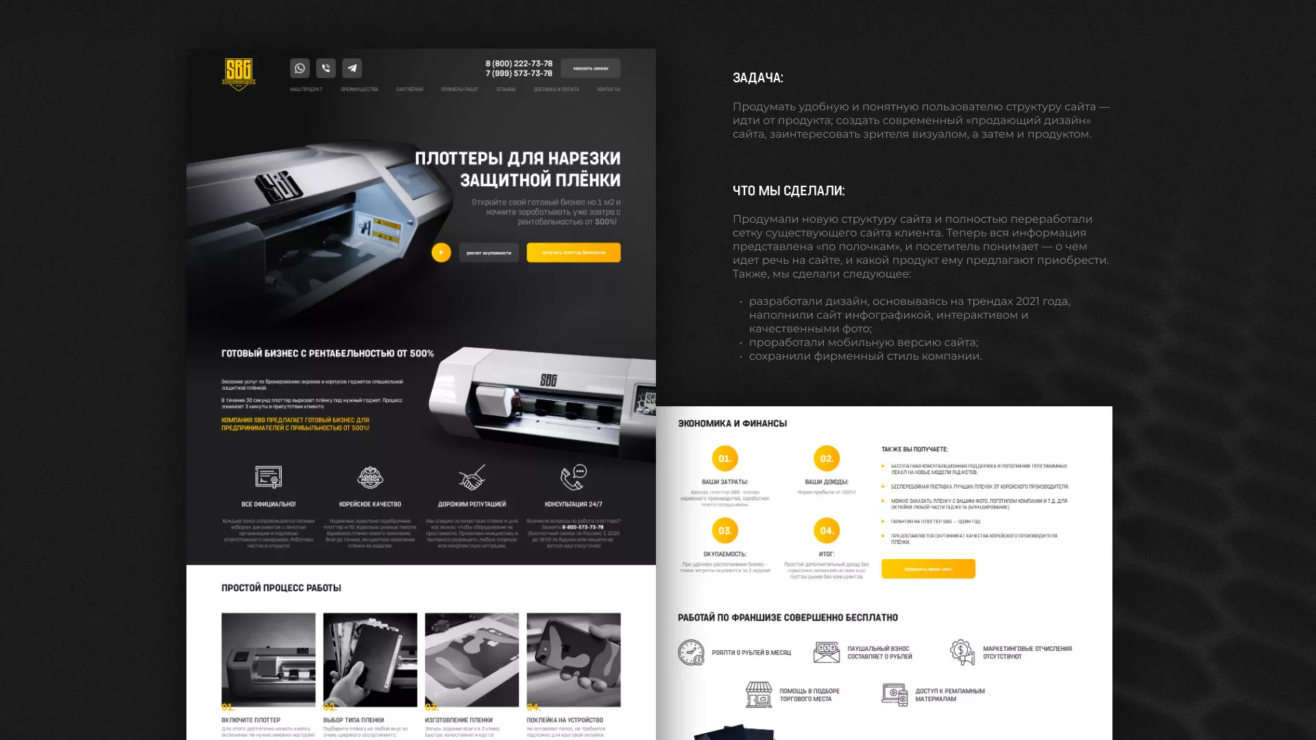 Разработка лендинга «Службы бронирования гаджетов» в Шатуре