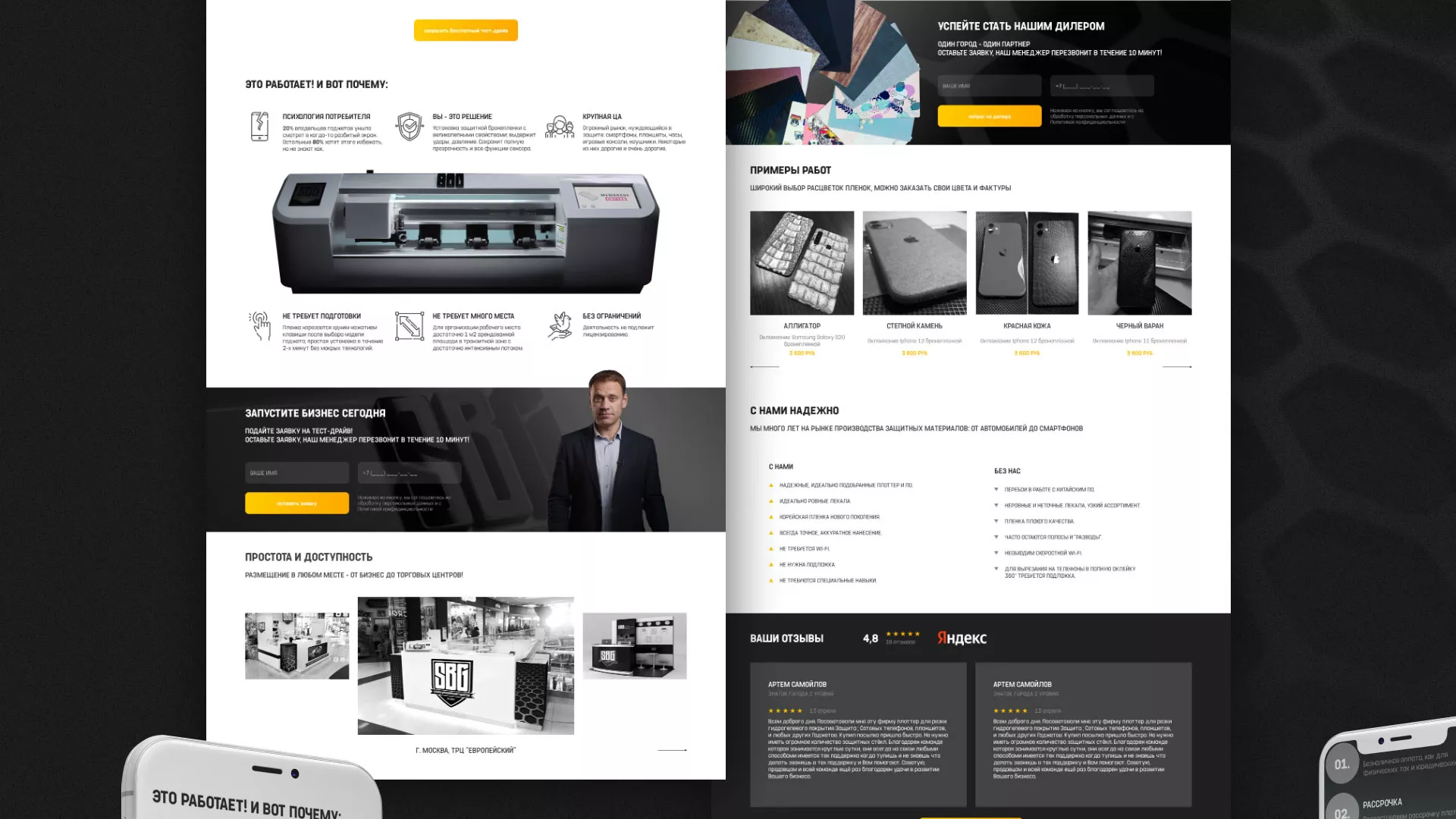 Разработка лендинга «Службы бронирования гаджетов» в Шатуре