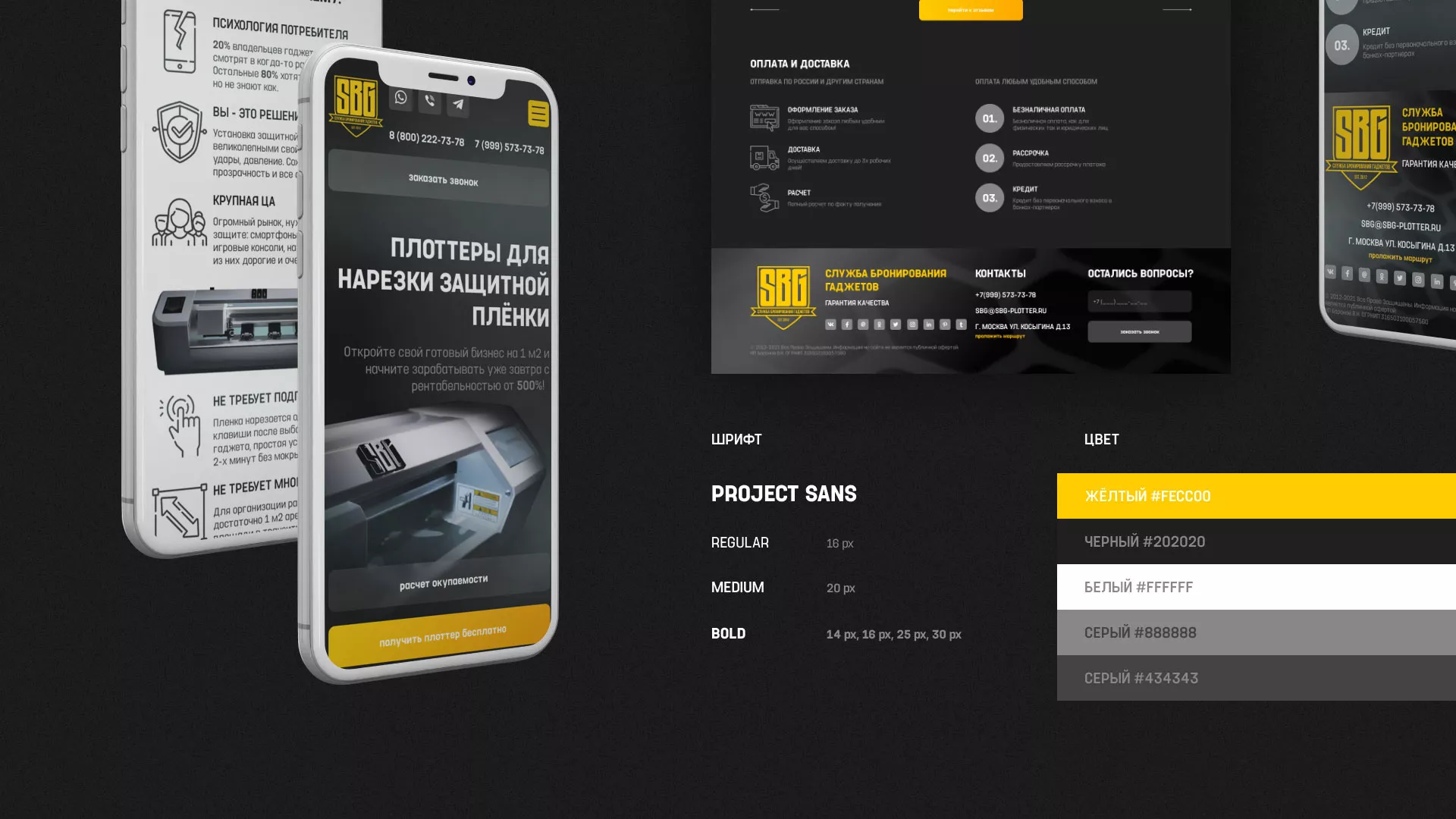 Разработка лендинга «Службы бронирования гаджетов» в Шатуре