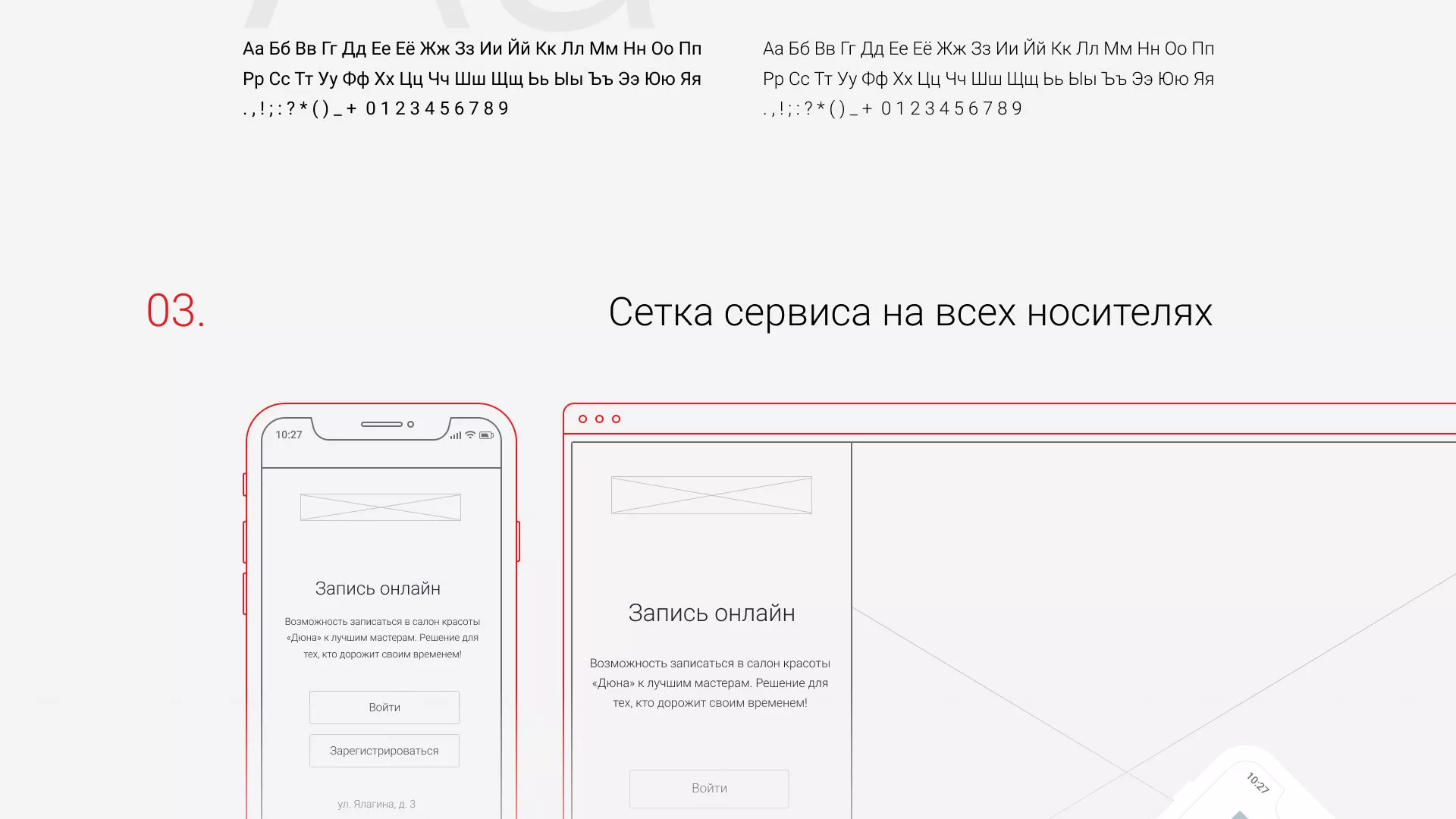 Разработка сервиса онлайн-записи для сети салонов красоты «ДЮНА» в Шатуре