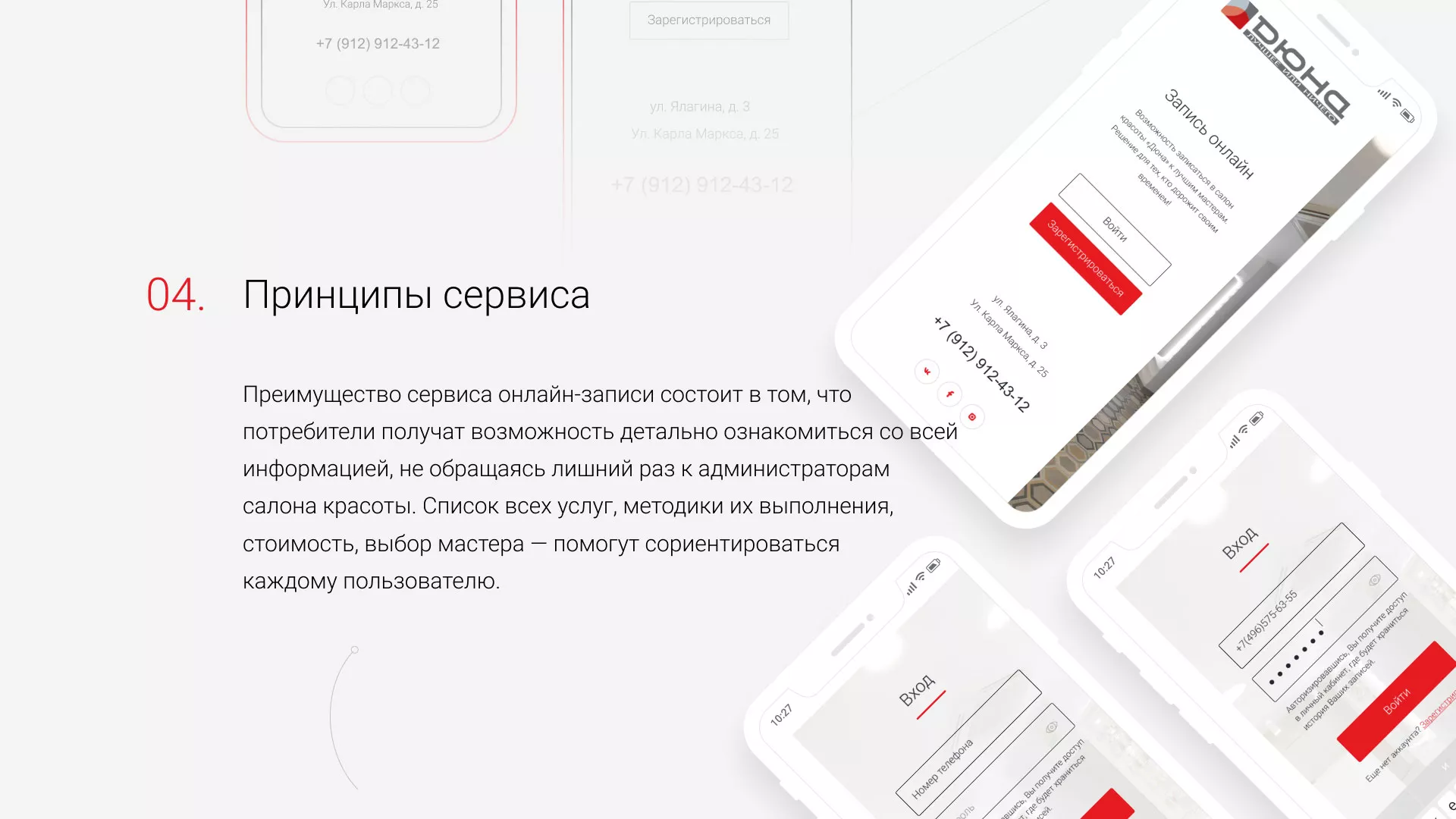 Разработка сервиса онлайн-записи для сети салонов красоты «ДЮНА» в Шатуре