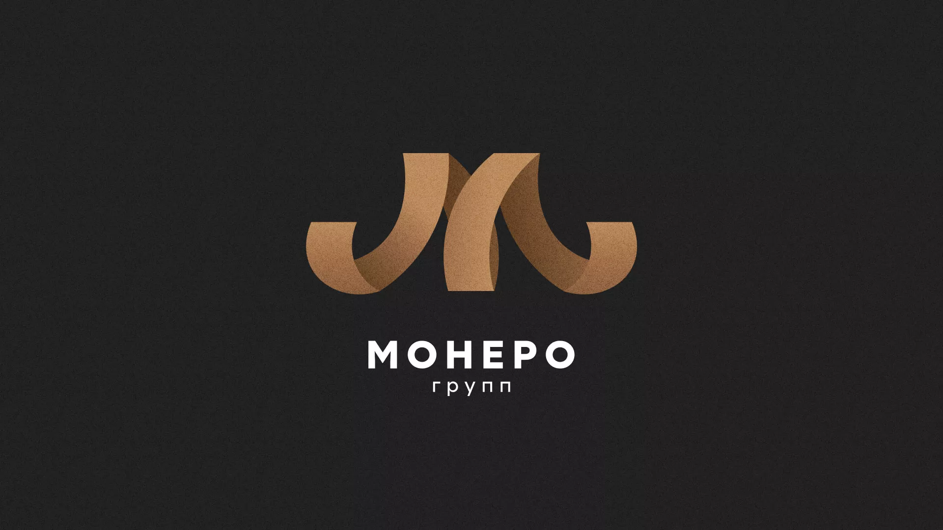 Разработка логотипа для компании «Монеро групп» в Шатуре