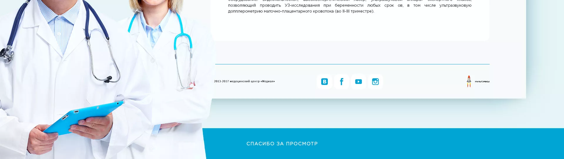 Создание сайта для медицинского центра «Медиал» в Шатуре