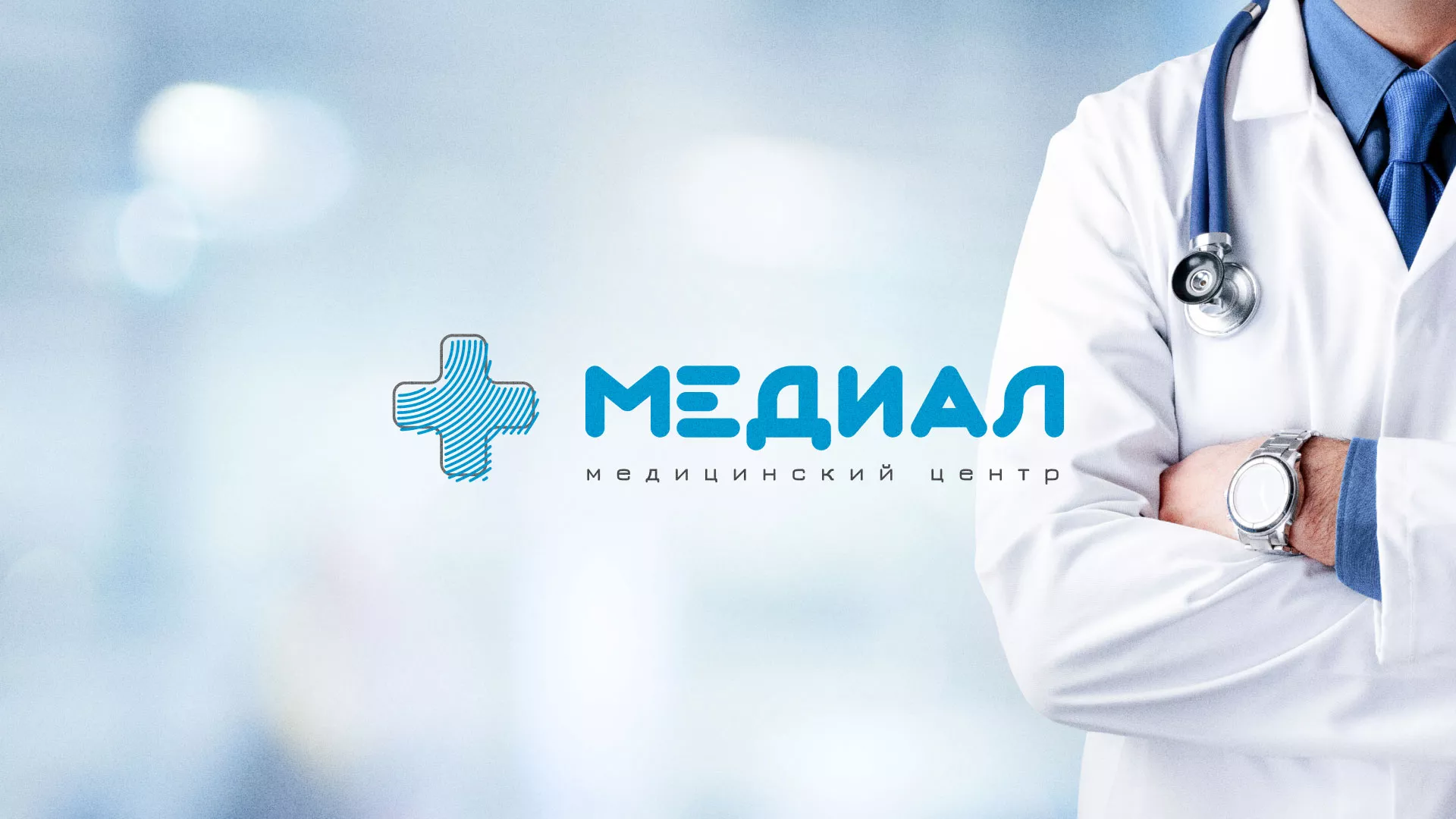 Создание сайта для медицинского центра «Медиал» в Шатуре