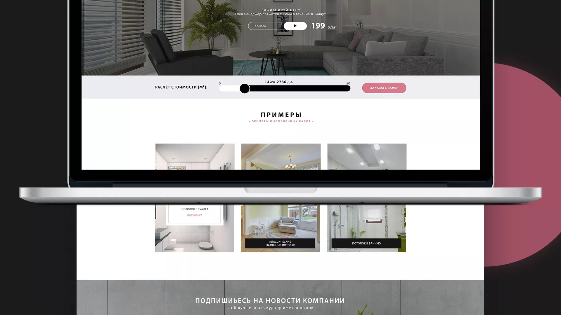 Создание сайта по натяжным потолкам для компании «Софито» в Шатуре