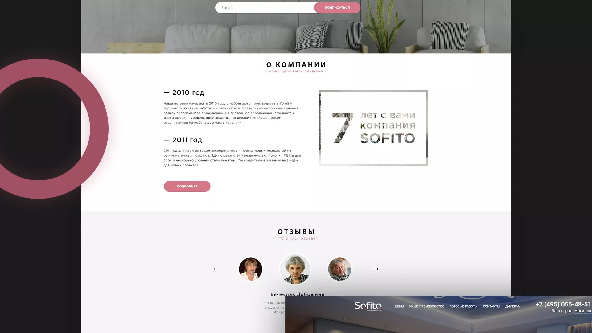 Создание сайта по натяжным потолкам для компании «Софито» в Шатуре