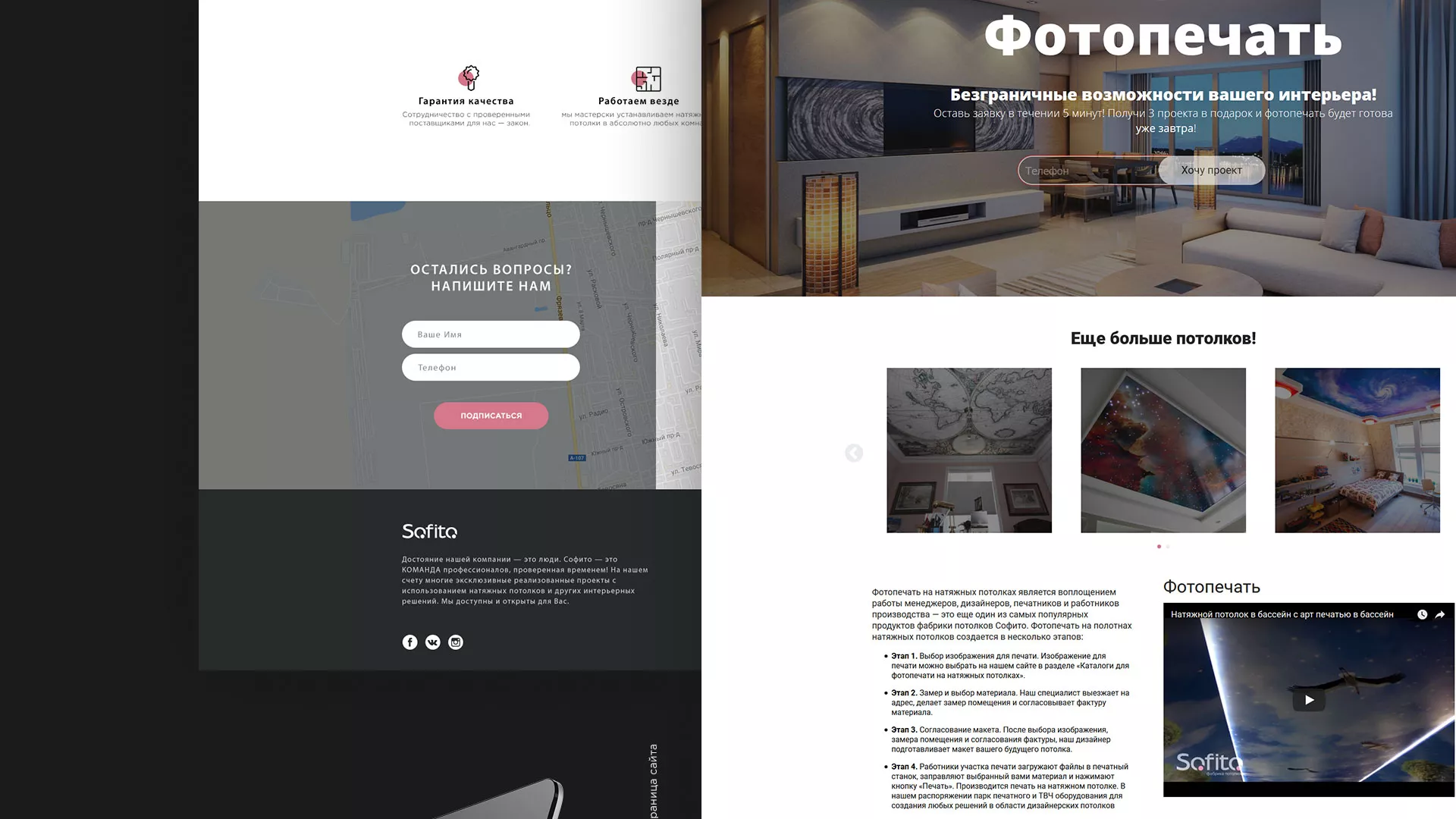 Создание сайта по натяжным потолкам для компании «Софито» в Шатуре