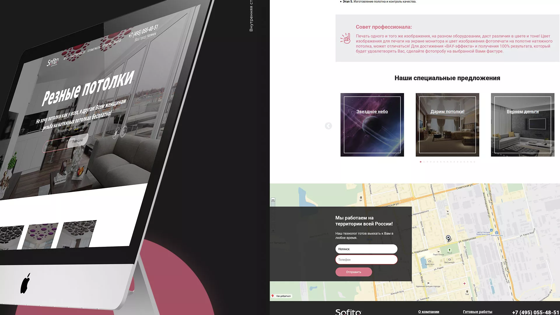 Создание сайта по натяжным потолкам для компании «Софито» в Шатуре