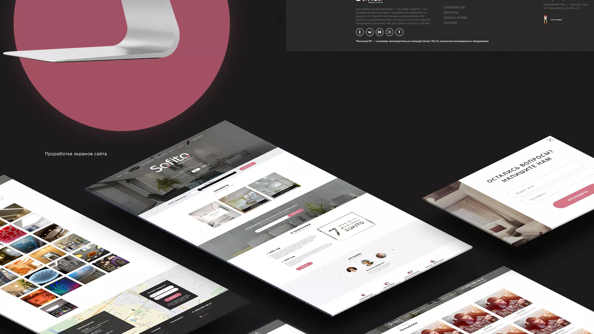 Создание сайта по натяжным потолкам для компании «Софито» в Шатуре