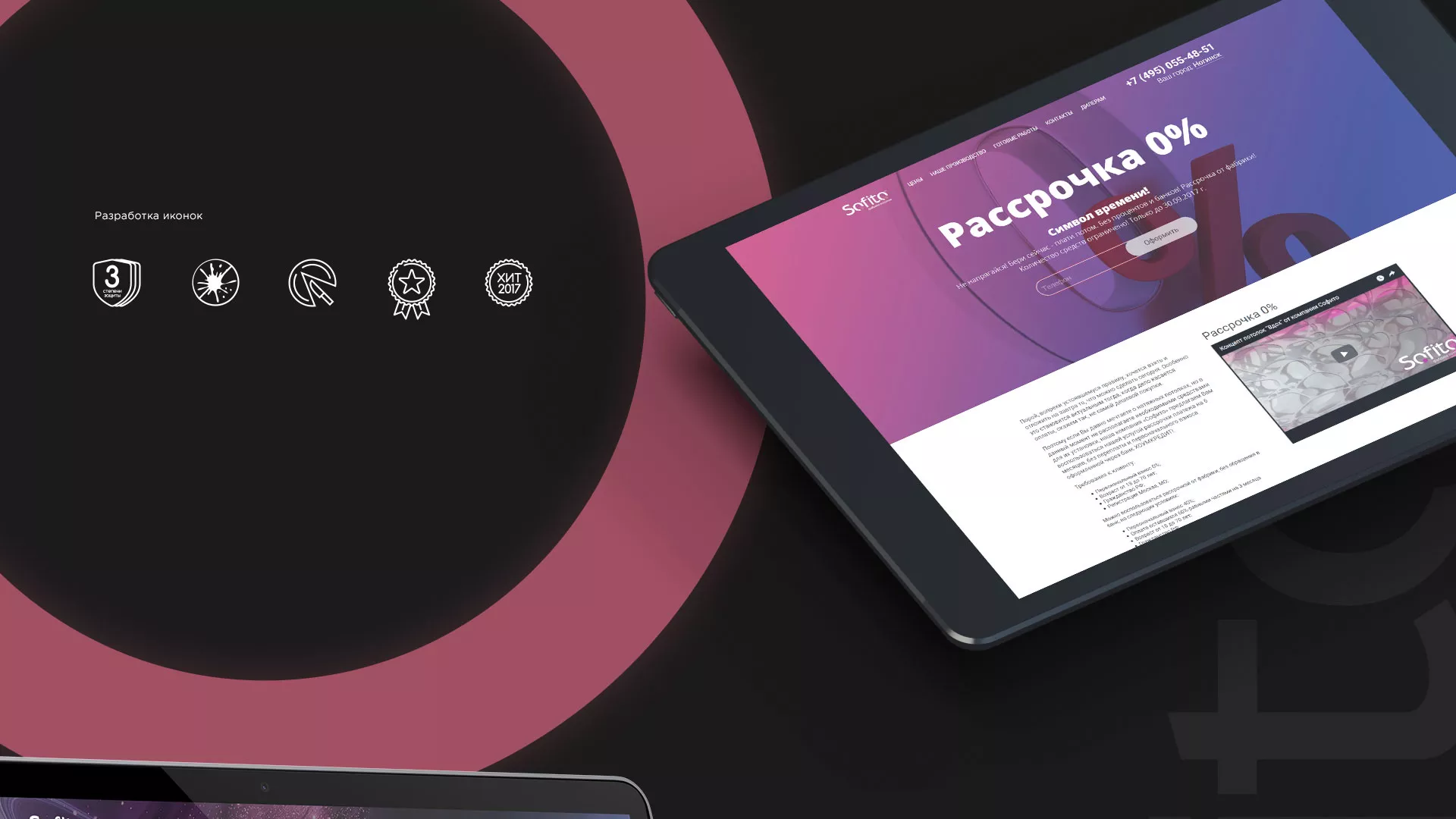 Создание сайта по натяжным потолкам для компании «Софито» в Шатуре