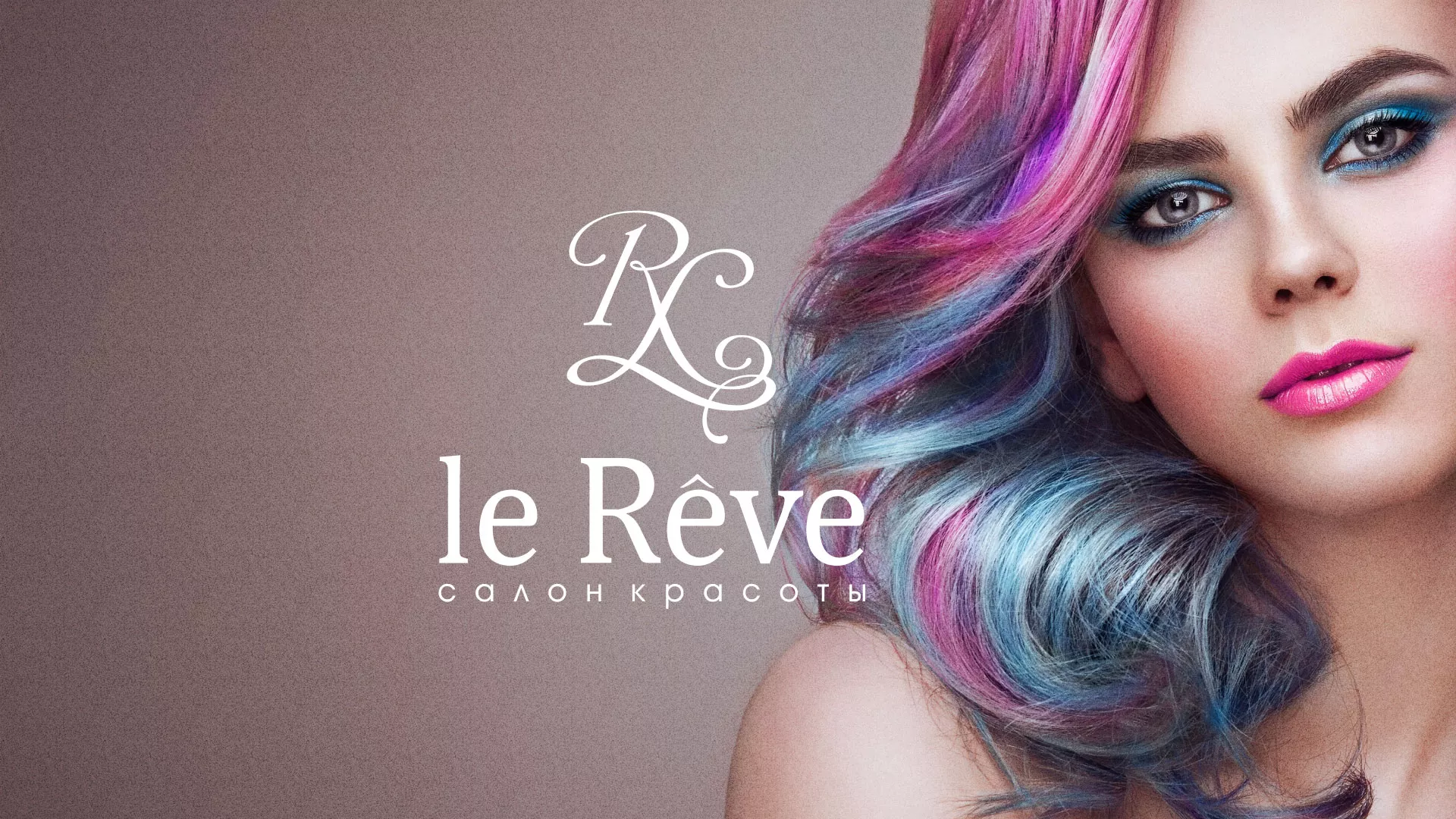 Создание сайта для салона красоты «Le Reve» в Шатуре