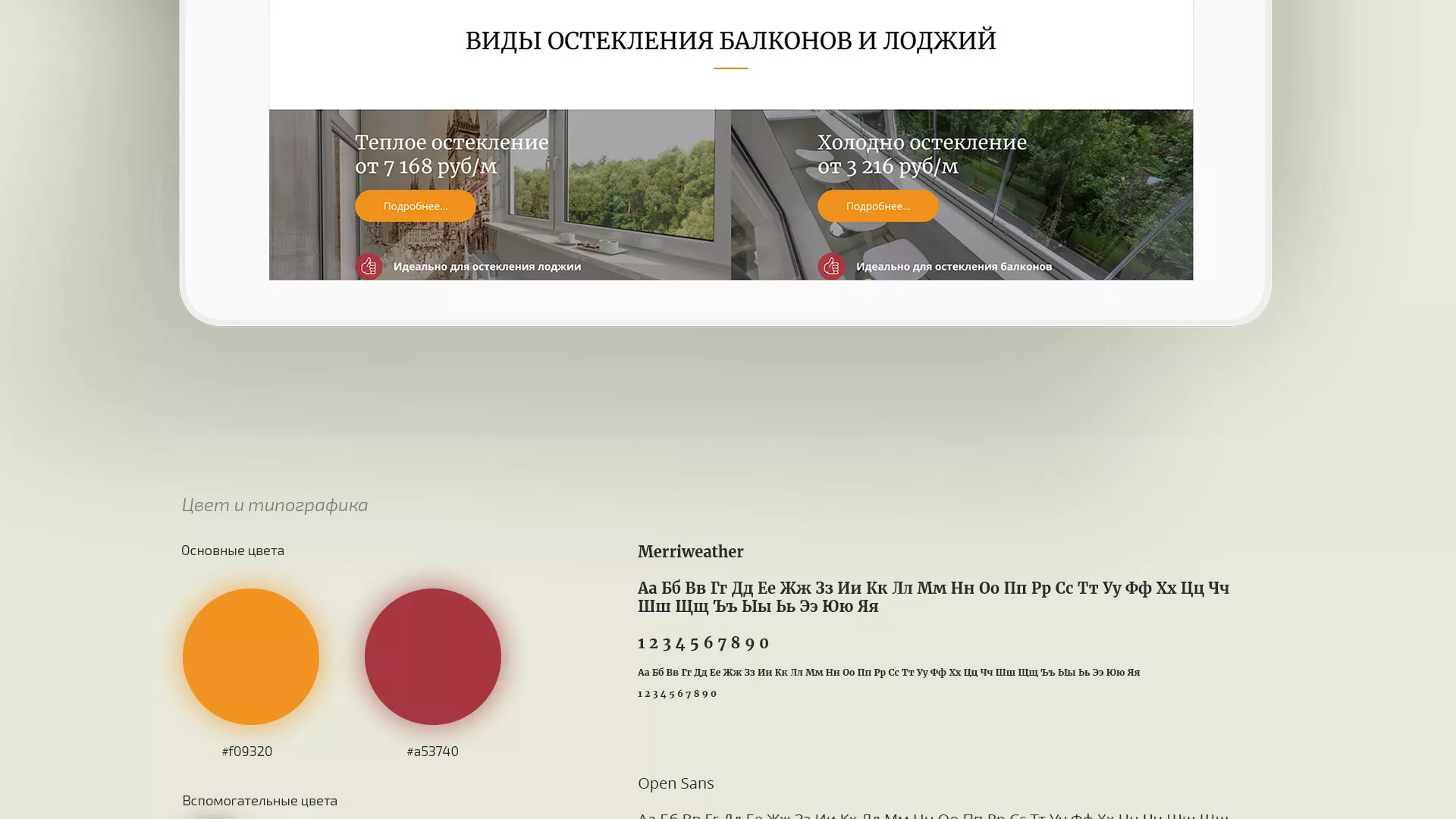 Разработка сайта для компании «Мой балкон» в Шатуре