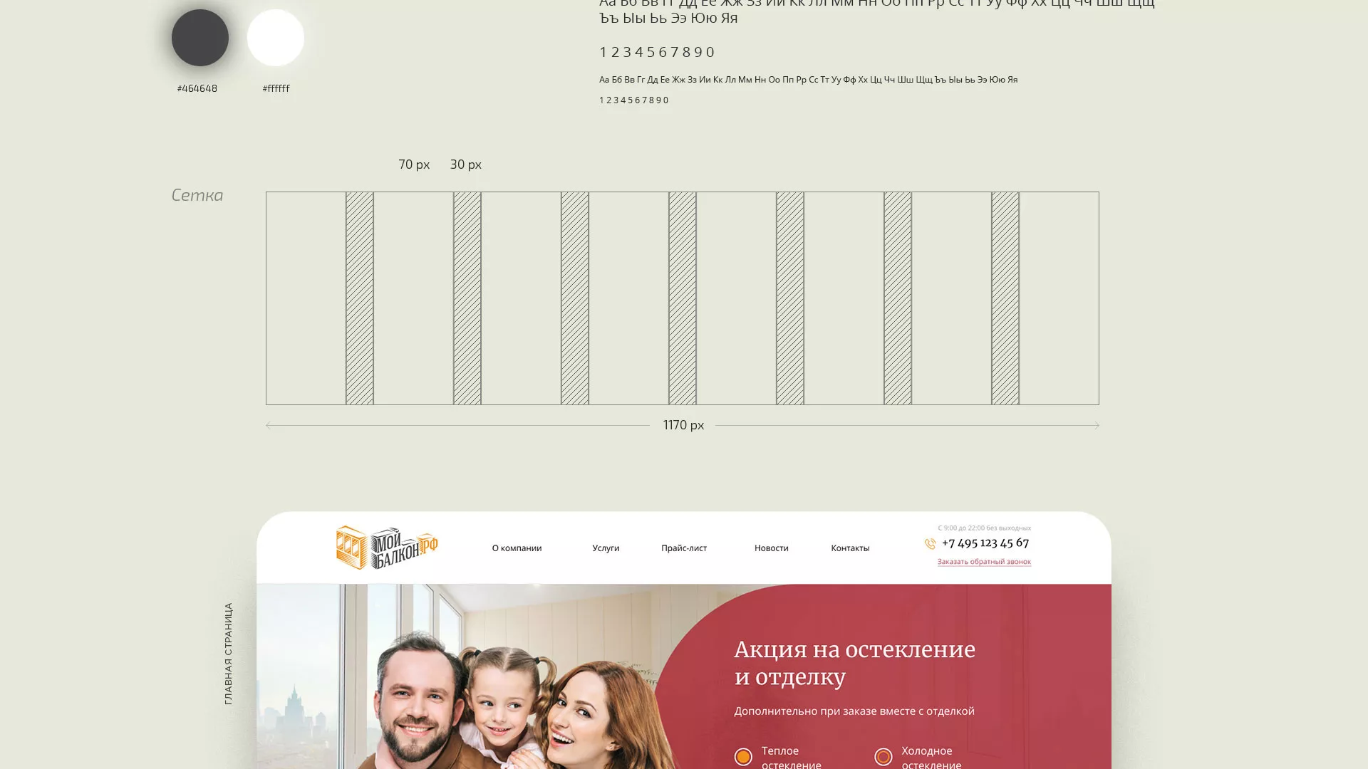 Разработка сайта для компании «Мой балкон» в Шатуре