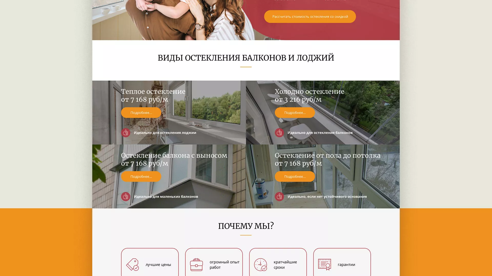 Разработка сайта для компании «Мой балкон» в Шатуре