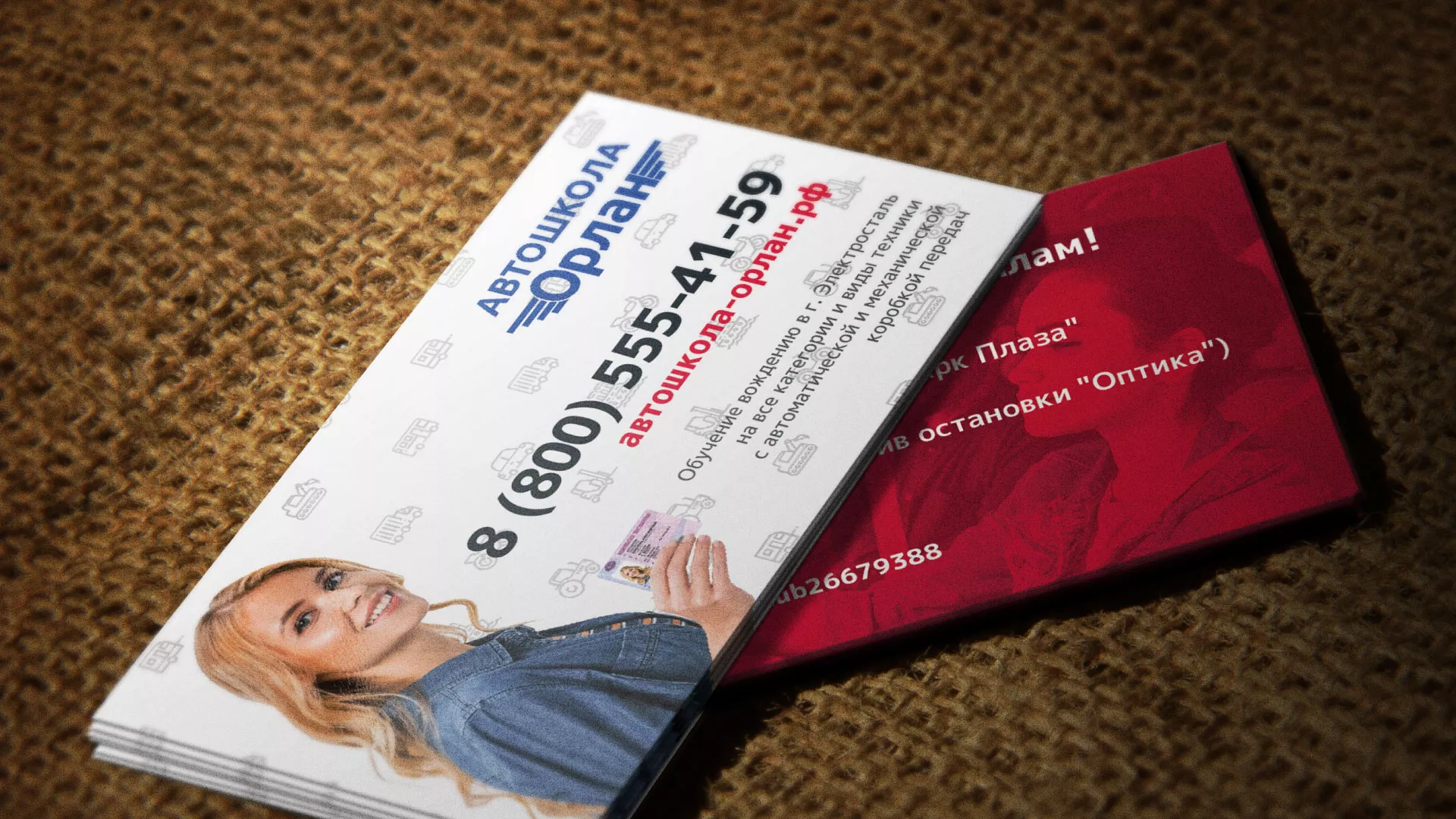 Разработка рекламных визиток автошколы «Орлан» в Шатуре