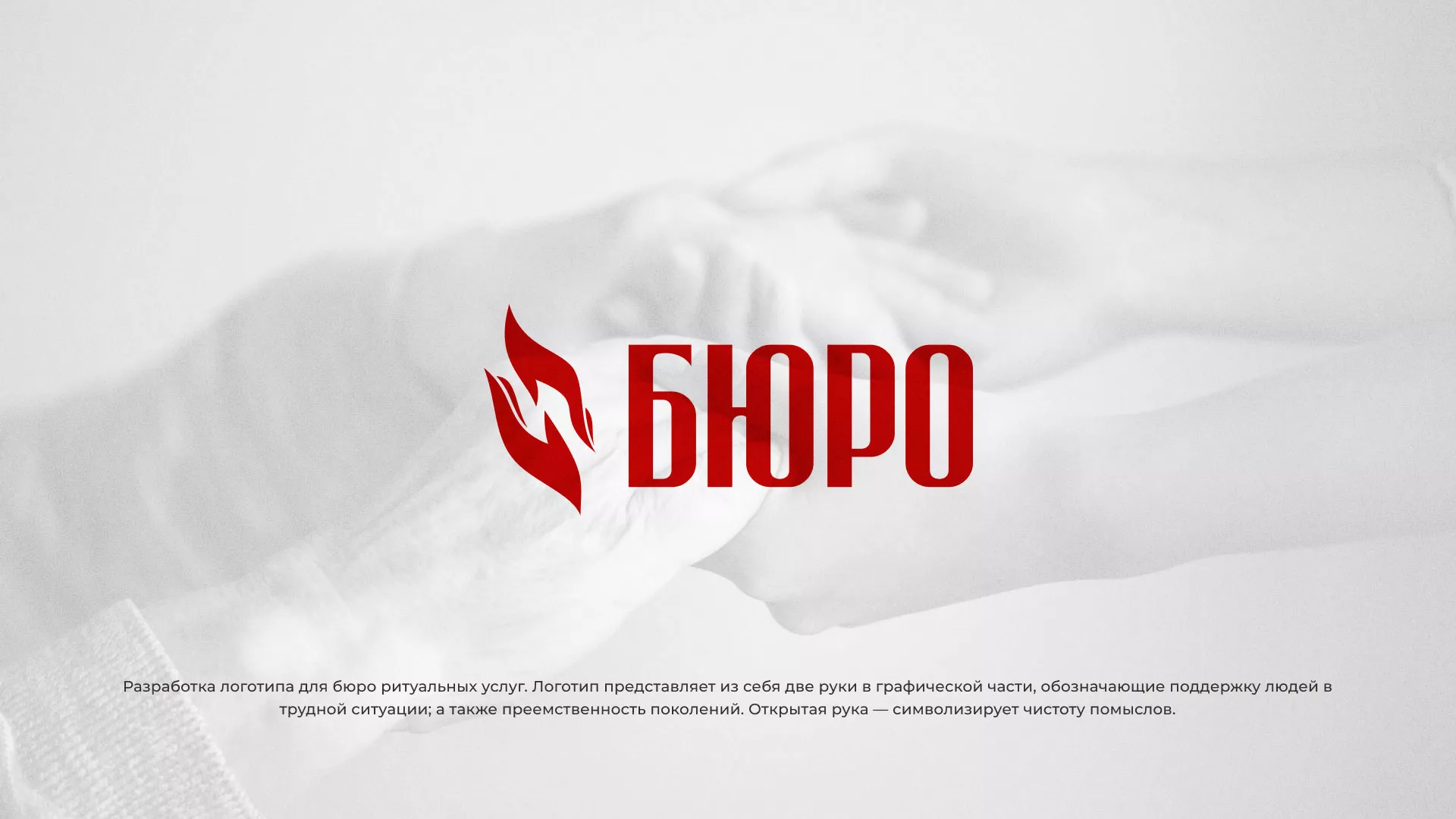 Разработка логотипа ритуальной службы в Шатуре