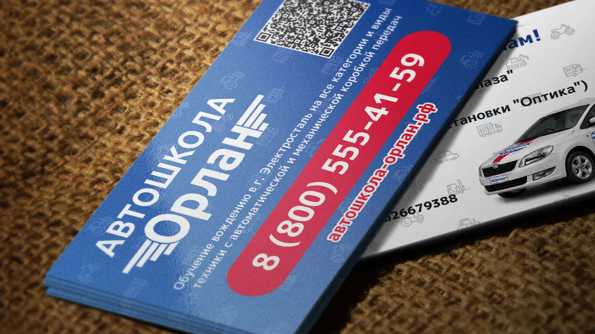 Разработка промо-визиток для автошколы «Орлан» в Шатуре