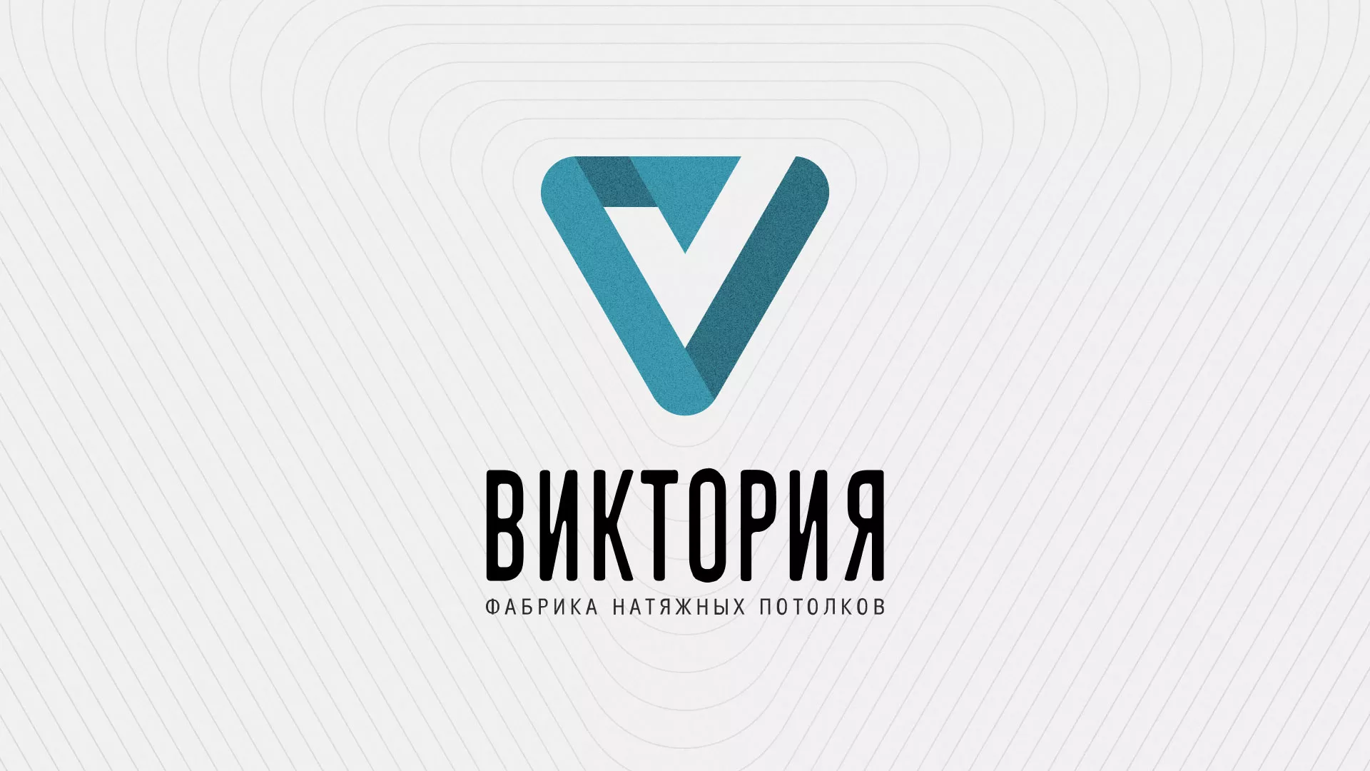 Разработка фирменного стиля компании по продаже и установке натяжных потолков в Шатуре